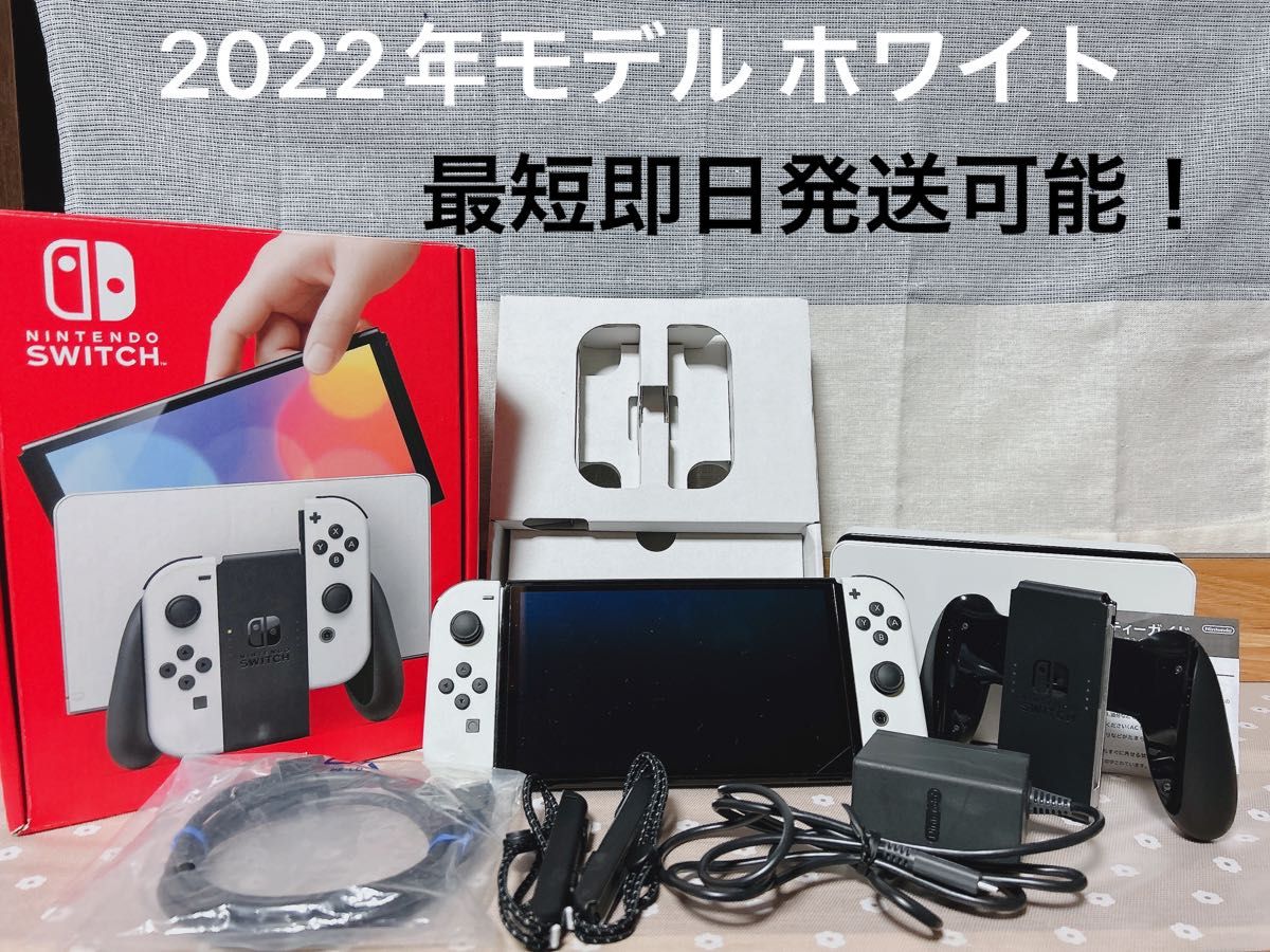 Nintendo Switch 有機ELモデル ホワイトSwitch｜Yahoo!フリマ（旧