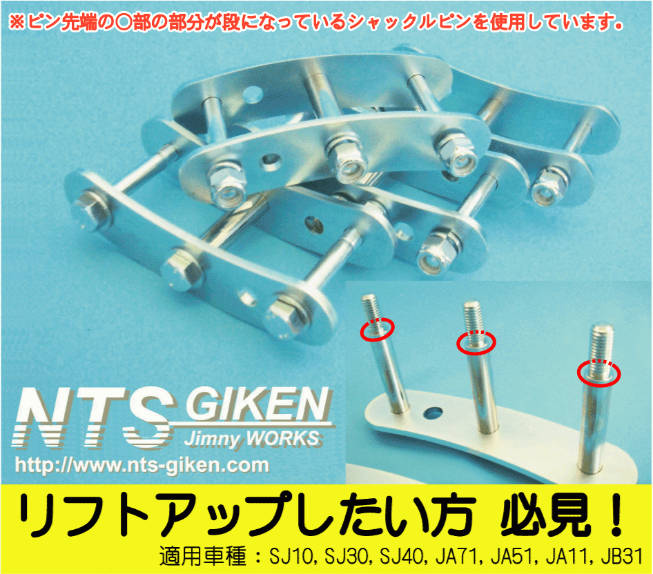 ジムニー用ブーメランロングシャックル（計算書【無し】） SJ10 SJ30 JA11 リフトアップ クロカン NTS技研_画像1