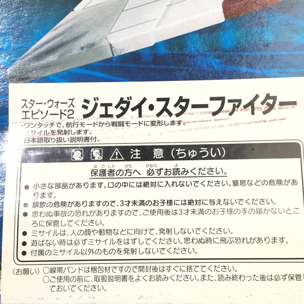 TOMY/トミー スター・ウォーズ2 ジェダイスターファイター ハズブロ 箱付き 菊MZ_画像3