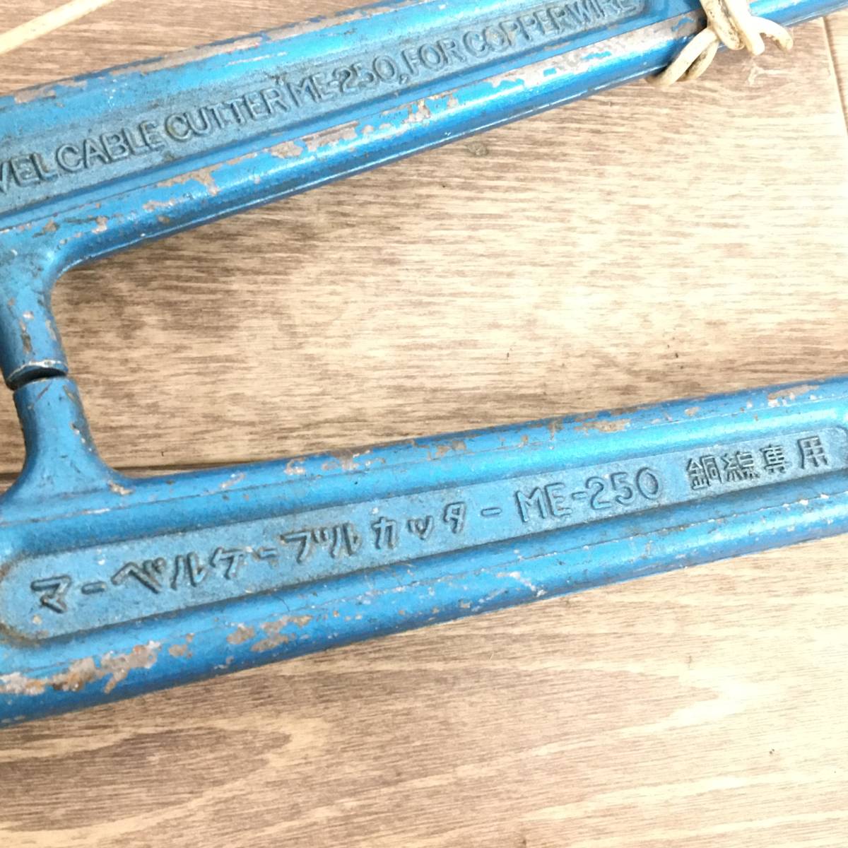 MARVEL/マーベル ケーブルカッター(銅線専用) ME-250 工具 菊-_画像3