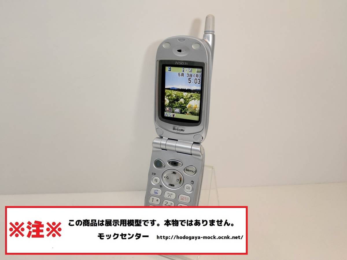 【モック・送料無料】 NTTドコモ N503i シルバー NEC ムーバ 2001年製 ○ 平日13時までの入金で当日出荷 ○ 模型 ○ モックセンター_画像2