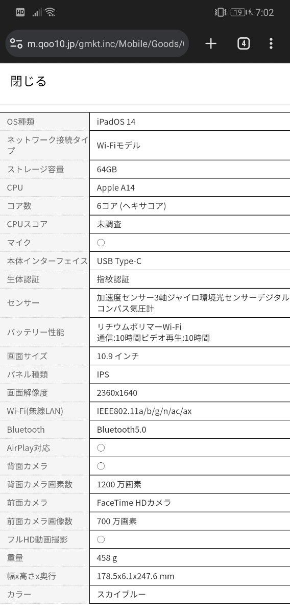 SIMフリー 第4世代 Wi-Fi 64GB 2020年秋モデル MYFQ2J/A [スカイブルー]