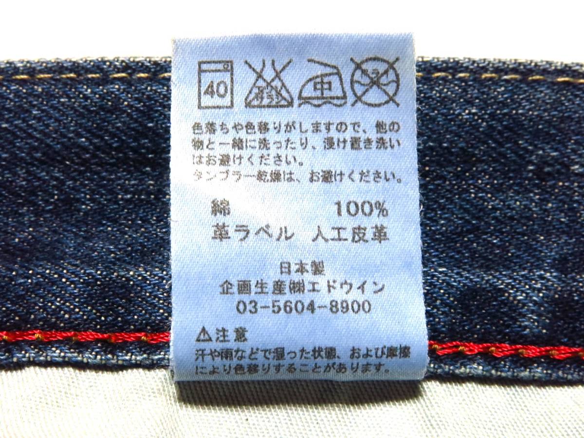 日本製　EDWIN　エドウィン　デニムパンツ　EX404　サイズ31（W実寸約84cm）　※実寸W33相当　　(出品1025)_画像9