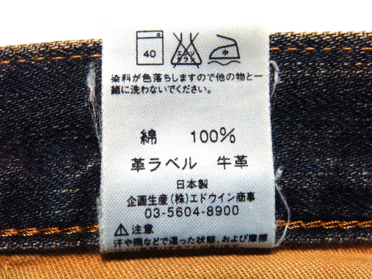 日本製　EDWIN　エドウィン　デニムパンツ505Z　W34（W実寸約85cm）　　(出品番号1026)_画像9