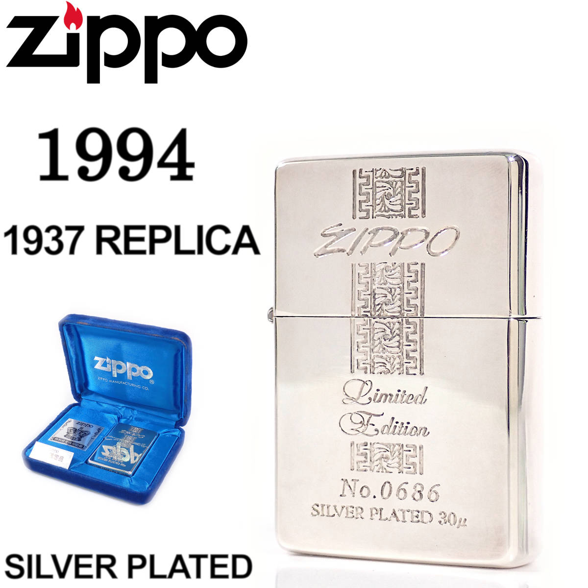 未使用 Zippo 1937 REPLICA SILVER PLATED LIMITED EDITION 1994年 ジッポ 1937レプリカ シルバープレート リミテッドエディション