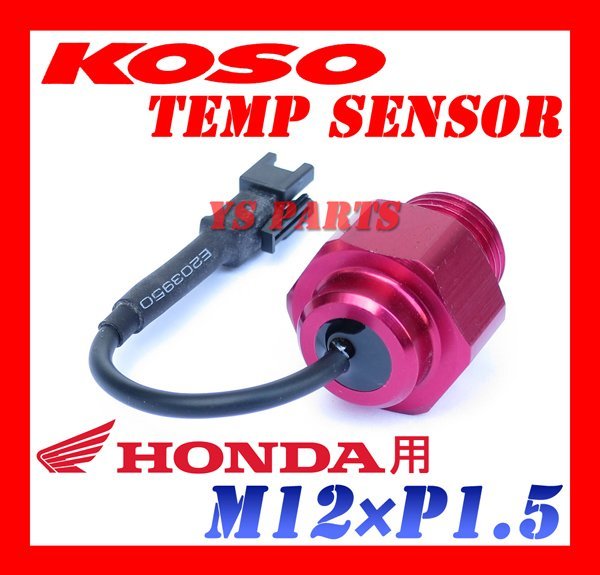 【正規品】KOSO油温センサーM12/P1.5モンキーダックスエイプ50XR50モタード【オイルパンドレンボルト交換型】_画像1