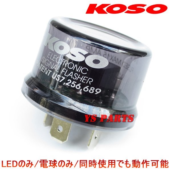 【LED+電球混在でも使用可能】KOSOウインカーリレージャイロキャノピー[TA02/TA03]ジャイロX[TD01/TD02]グロム/MSX125/NS-1/ダンク/DUNK_画像2