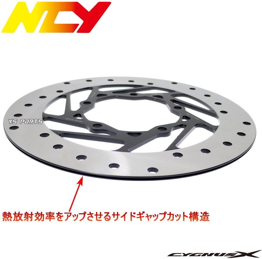 [正規品]NCY N-23最高峰245mmフロントラウンドディスクローターBWS125X/BW'S125X/ビーウィズ125X[46P]【サイドギャップ構造】_画像4