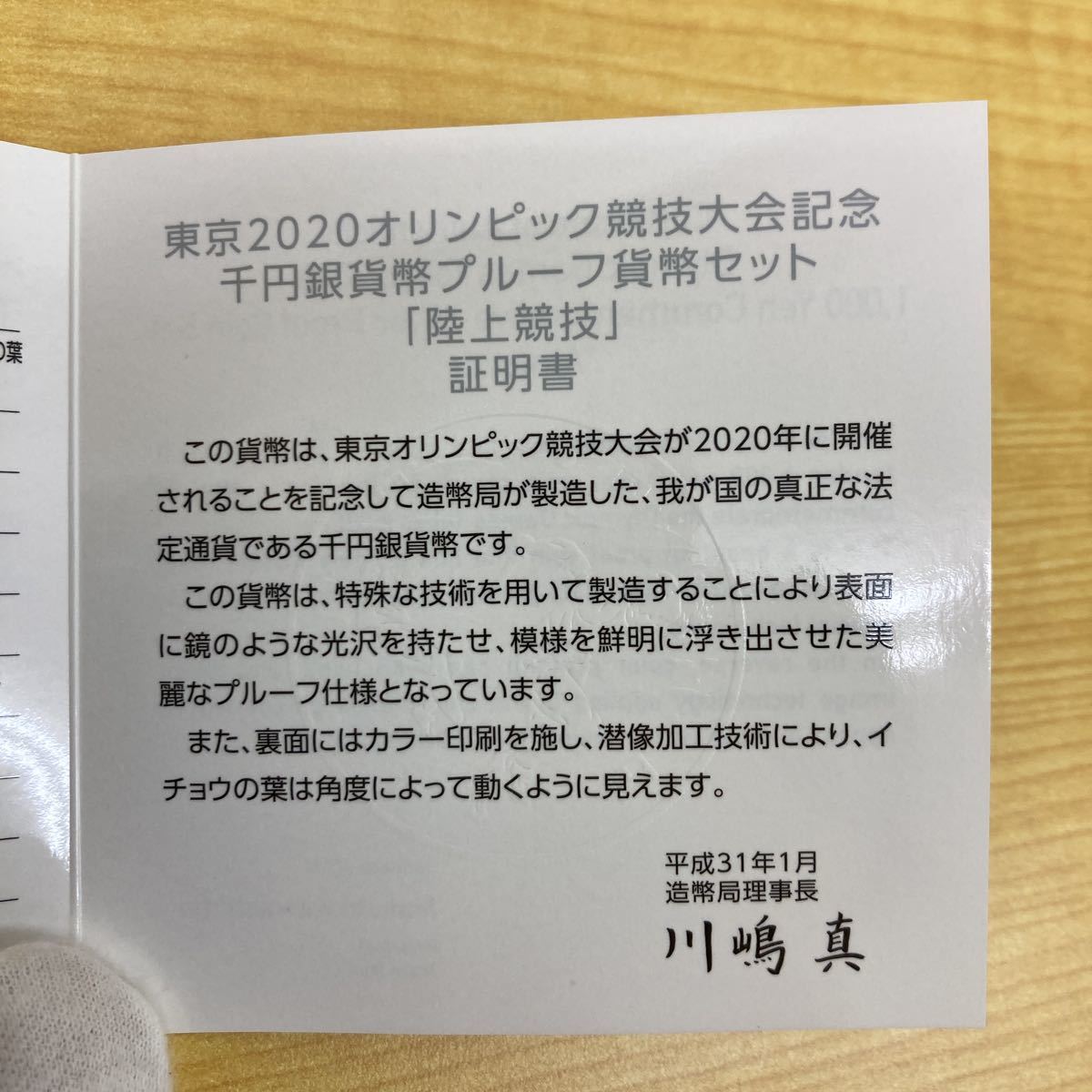 東京2020オリンピック競技大会記念　千円銀貨幣プルーフ貨幣セット　陸上競技_画像5