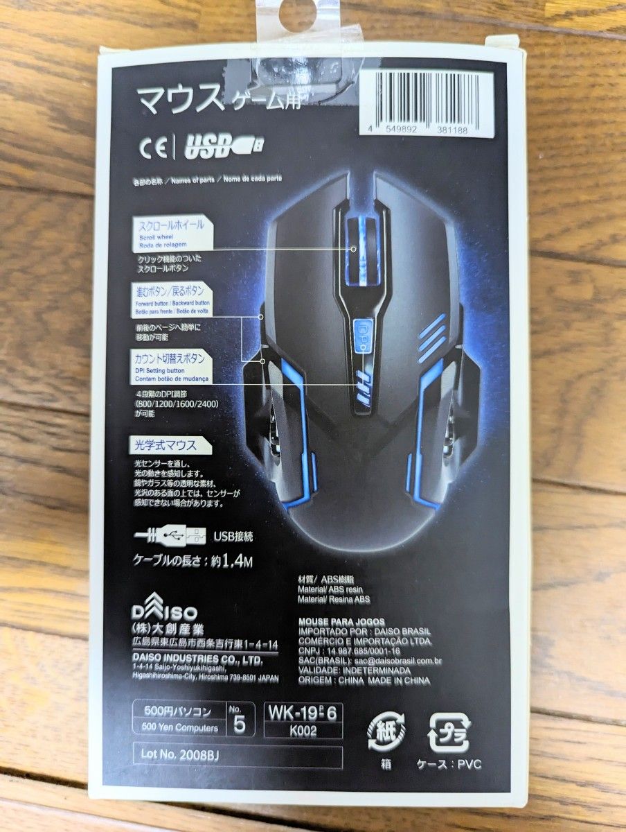 伝説のゲーミングマウス　g502 g402 近いマウス