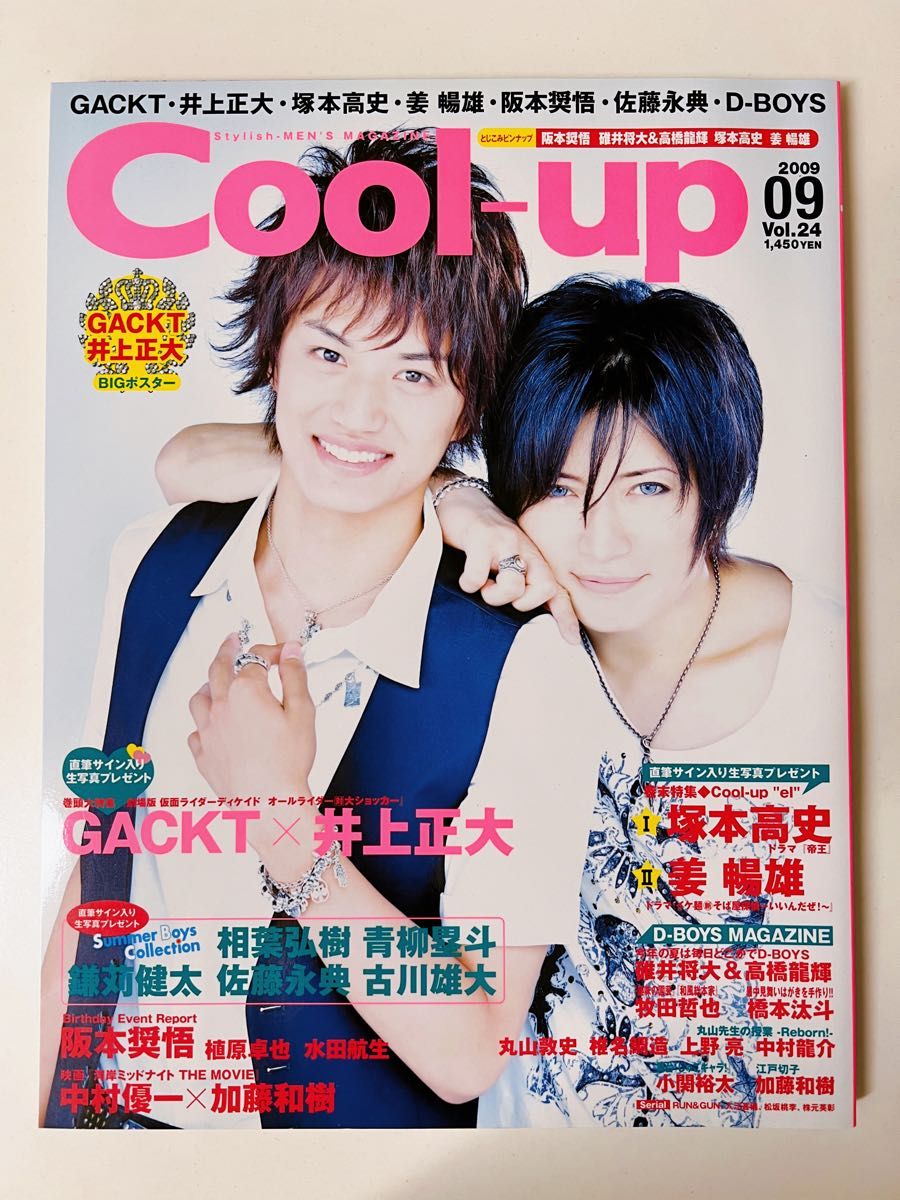 Cool-up 2009年9月号Vol.24　GACKT井上正大 塚本高史