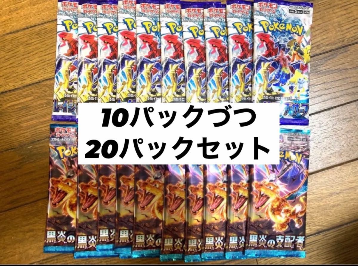 ポケモンカード　最新弾レイジングサーフ　黒炎の支配者　20パックセット　新品未開封