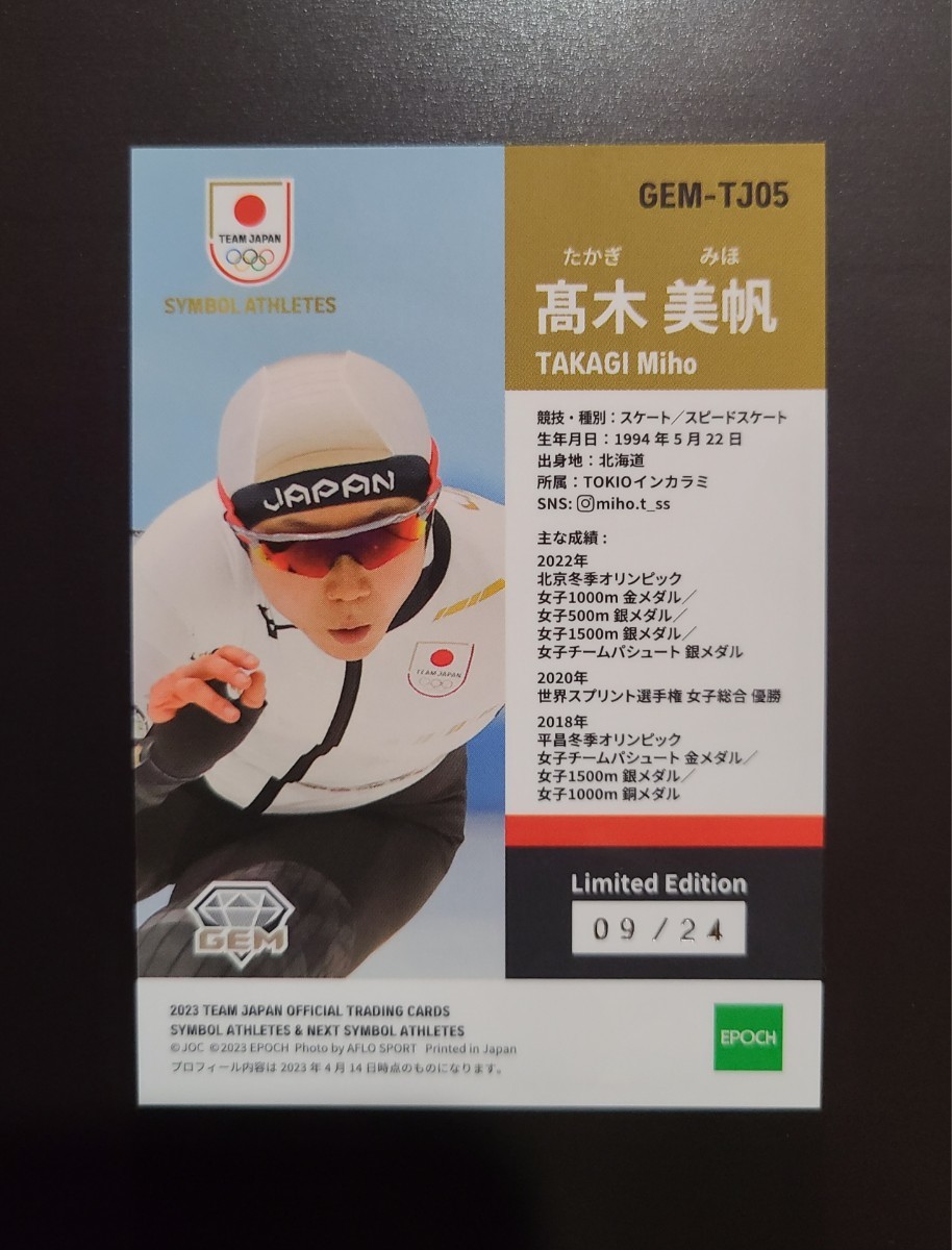 2023 EPOCH 高木美帆TEAM JAPAN シンボルアスリートGEM ジェム