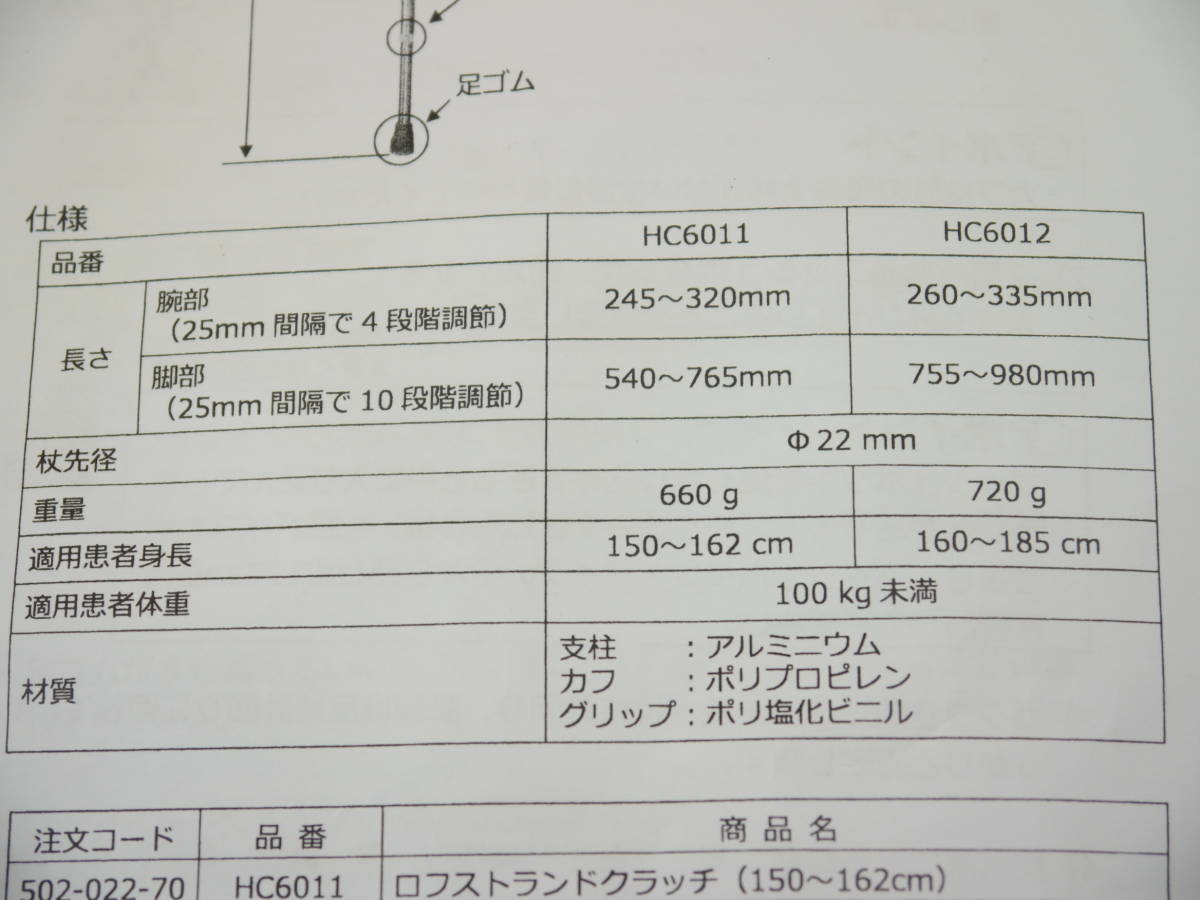 ◆Mnuranaka/村中医療機 アルミ 軽量 ロフストランドクラッチ 松葉杖●適応:150cm～162cm●前腕支持型杖 リハビリ 歩行補助 カフクラッチ_画像6