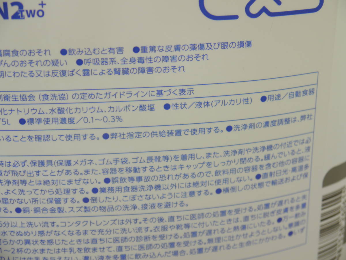 ◆　C×S/シーバイエス 業務用 食器洗浄機用洗剤 PROGEN2+(プロジェンツープラス) 5リットル×2本◆万能洗浄剤　高アルカリ性　プロ用　PRO_画像7