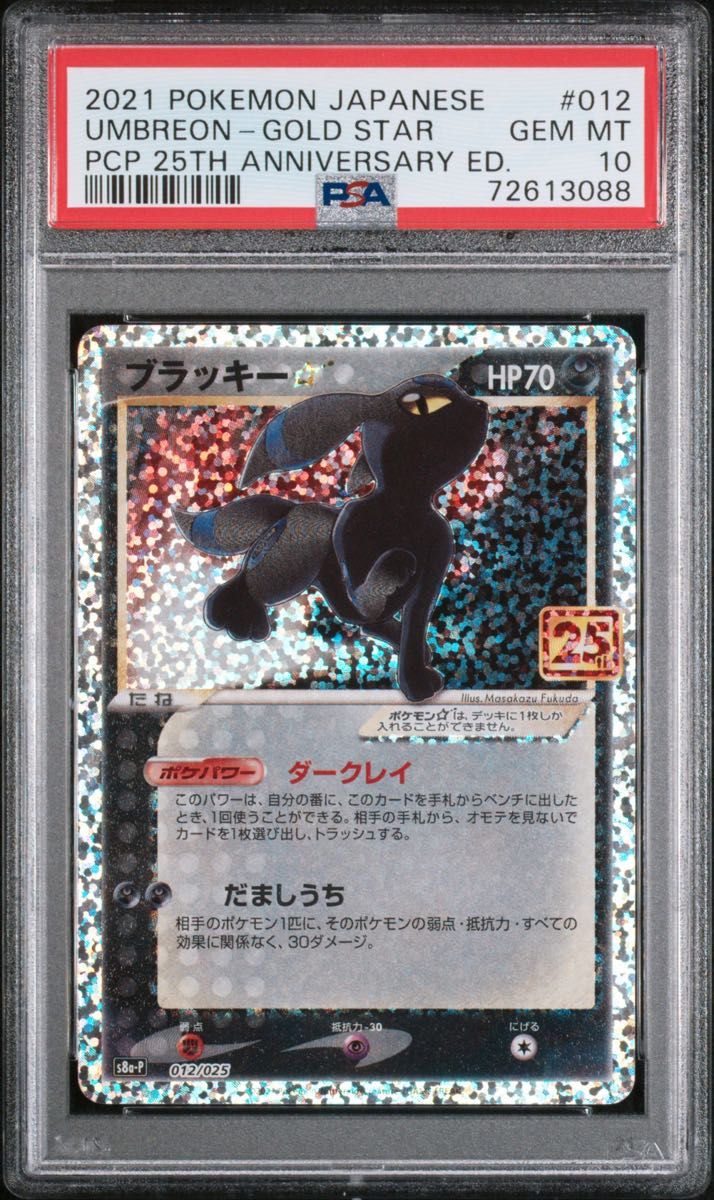 BGS10=PSA10超え】25th プロモ ブラッキー-