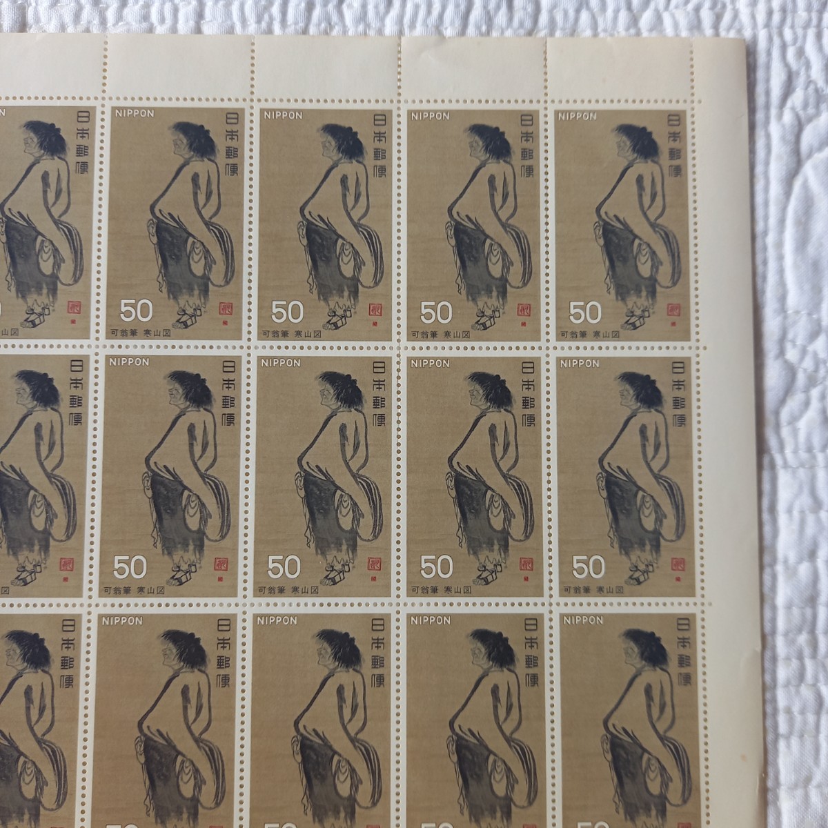 【 国宝 】 切手シート　第２次　第５集　寒山図　未使用　郵便切手　昭和_画像3