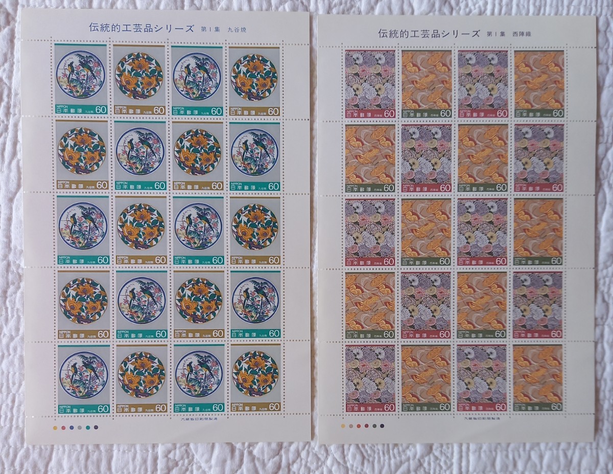 [ traditional craft goods ] stamp seat no. 1 compilation Kutani west . woven unused mail stamp Showa era 