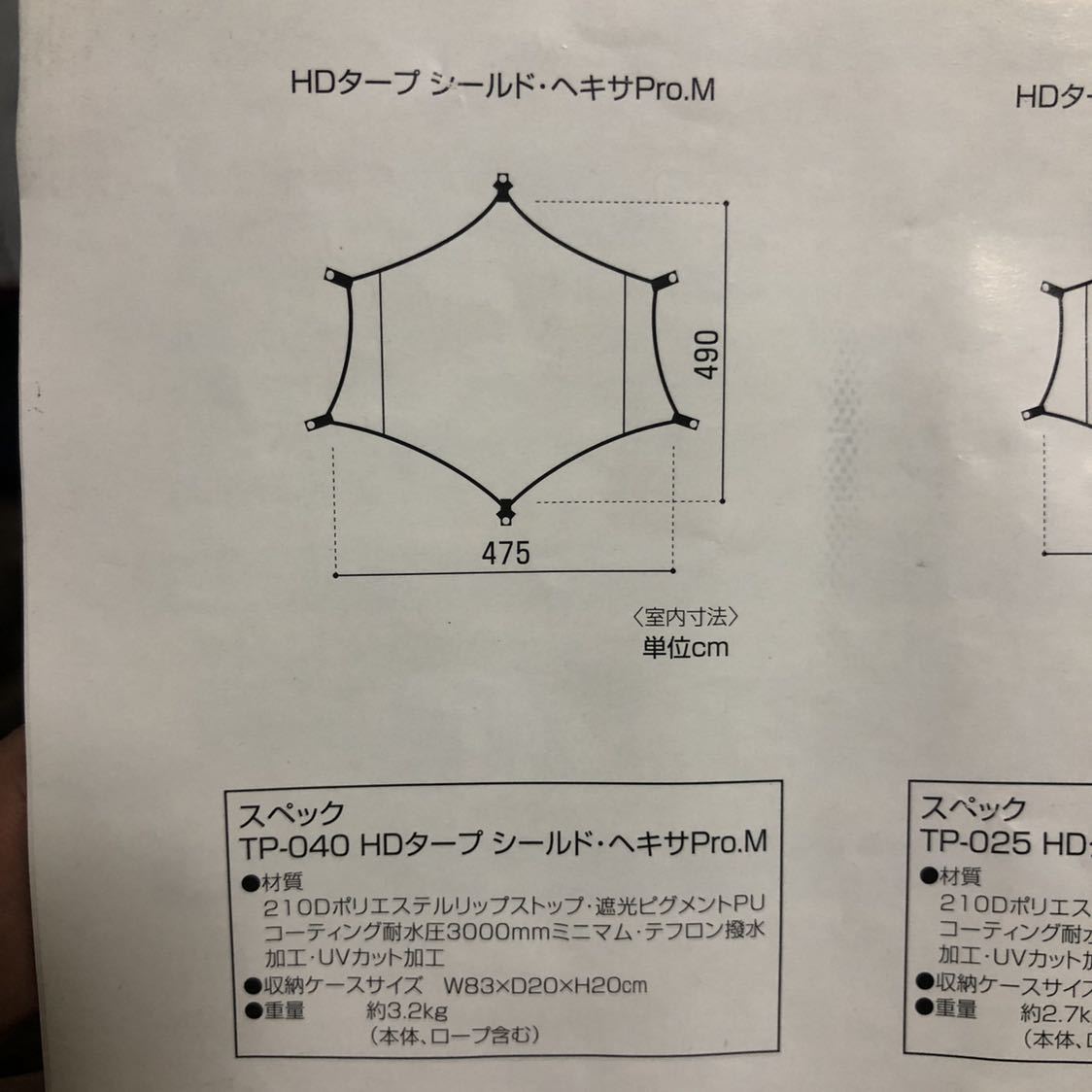 Snow Peak HD Tarp Shield Hexa Pro M停產使用2次Paul Set 原文:スノーピーク HDタープ シールド ヘキサPro M 廃盤 使用2回 ポールセット