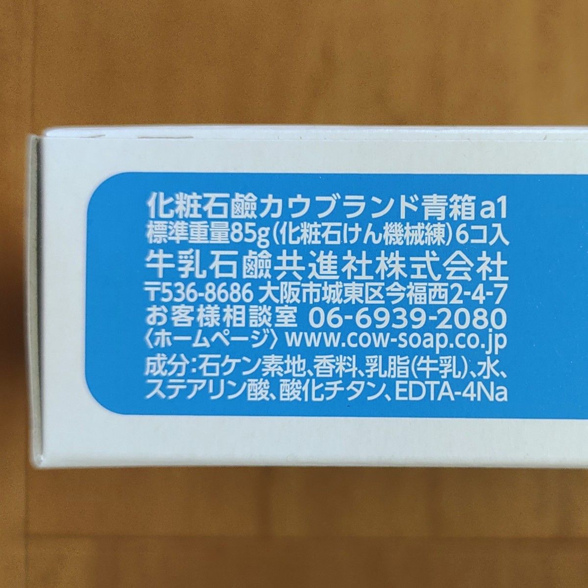 牛乳石鹸 青箱 2箱／85g 6個入×2=12個】カウブランド 国産 Beauty Soap