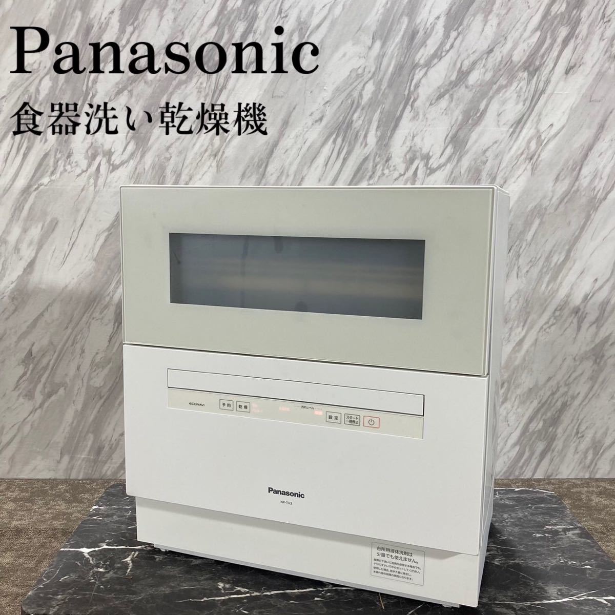 最終値下げ Panasonic 食器洗い乾燥機 K620 2020年製 NP-TH3-W