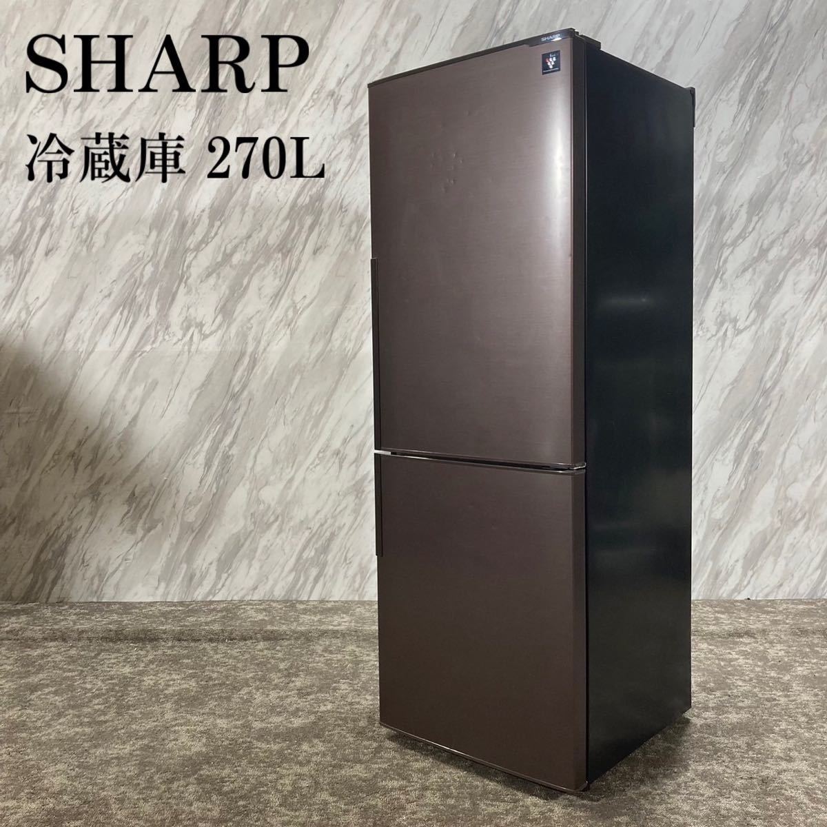 SHARP 冷蔵庫 SJ-PD27Y-T 270L 家電 1人暮らし K636-