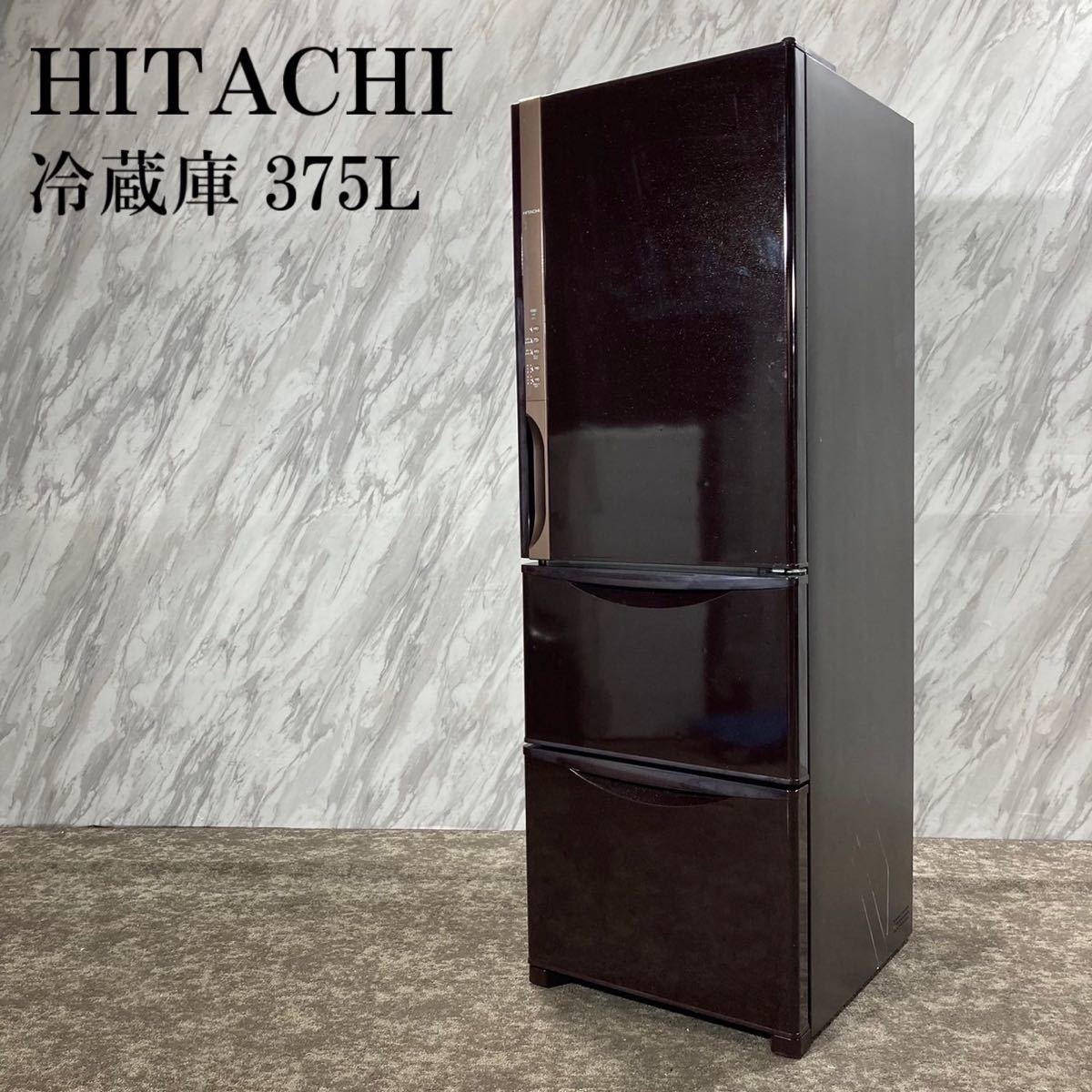 HITACHI 冷蔵庫 R-K380HV (TD) 375L 家電 K658