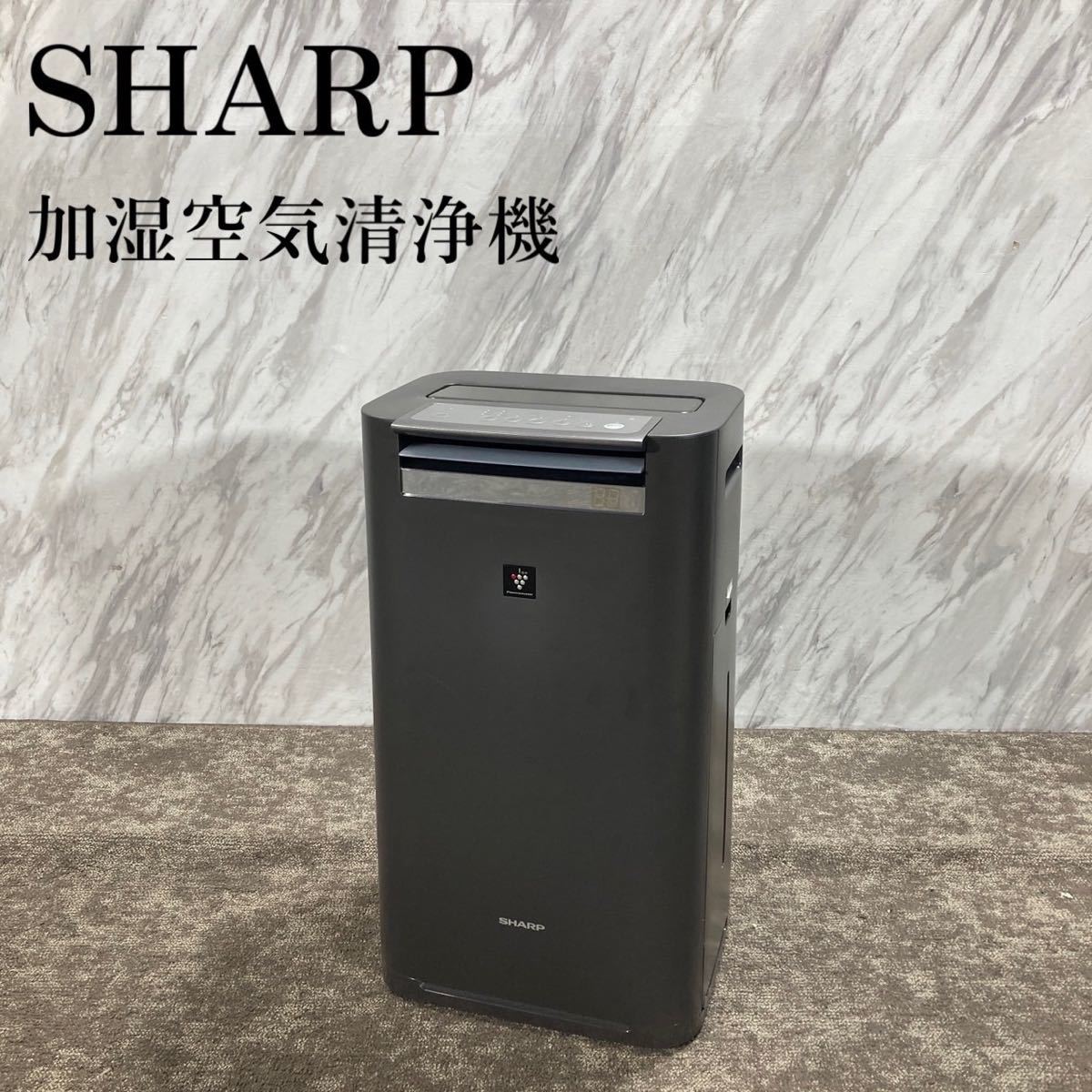 SHARP 加湿空気清浄機 KI-JS70-H 2021年製 家電 K675