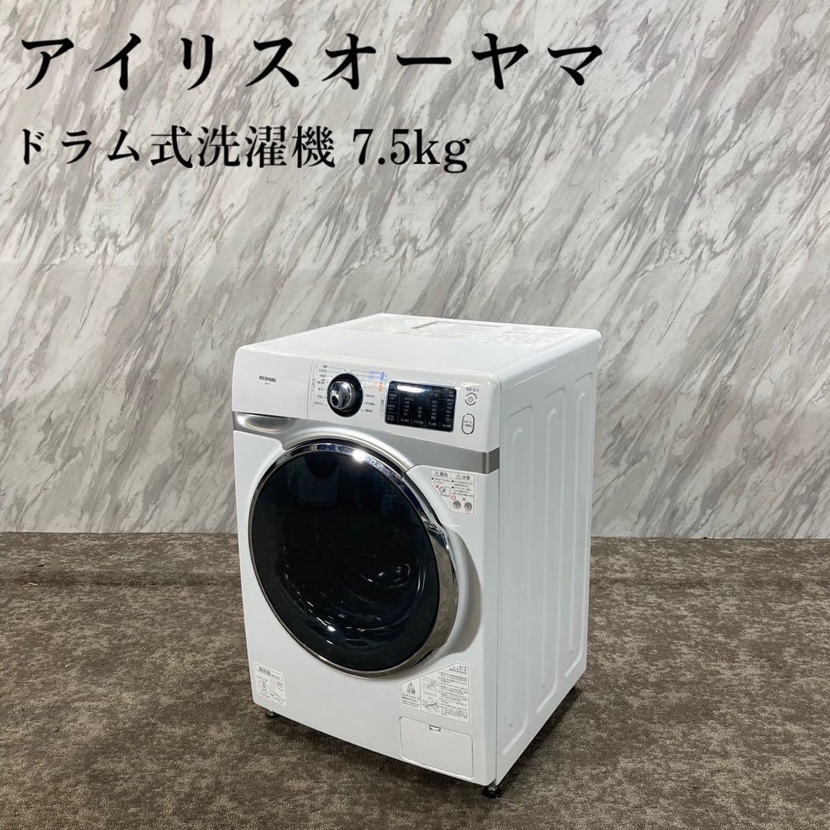 品質が アイリスオーヤマ ドラム式洗濯機 HD71-W/S 7.5kg 家電 K697