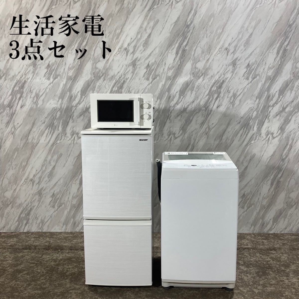 ブランド雑貨総合 洗濯機 冷蔵庫 3点セット 生活家電 電子レンジ K718