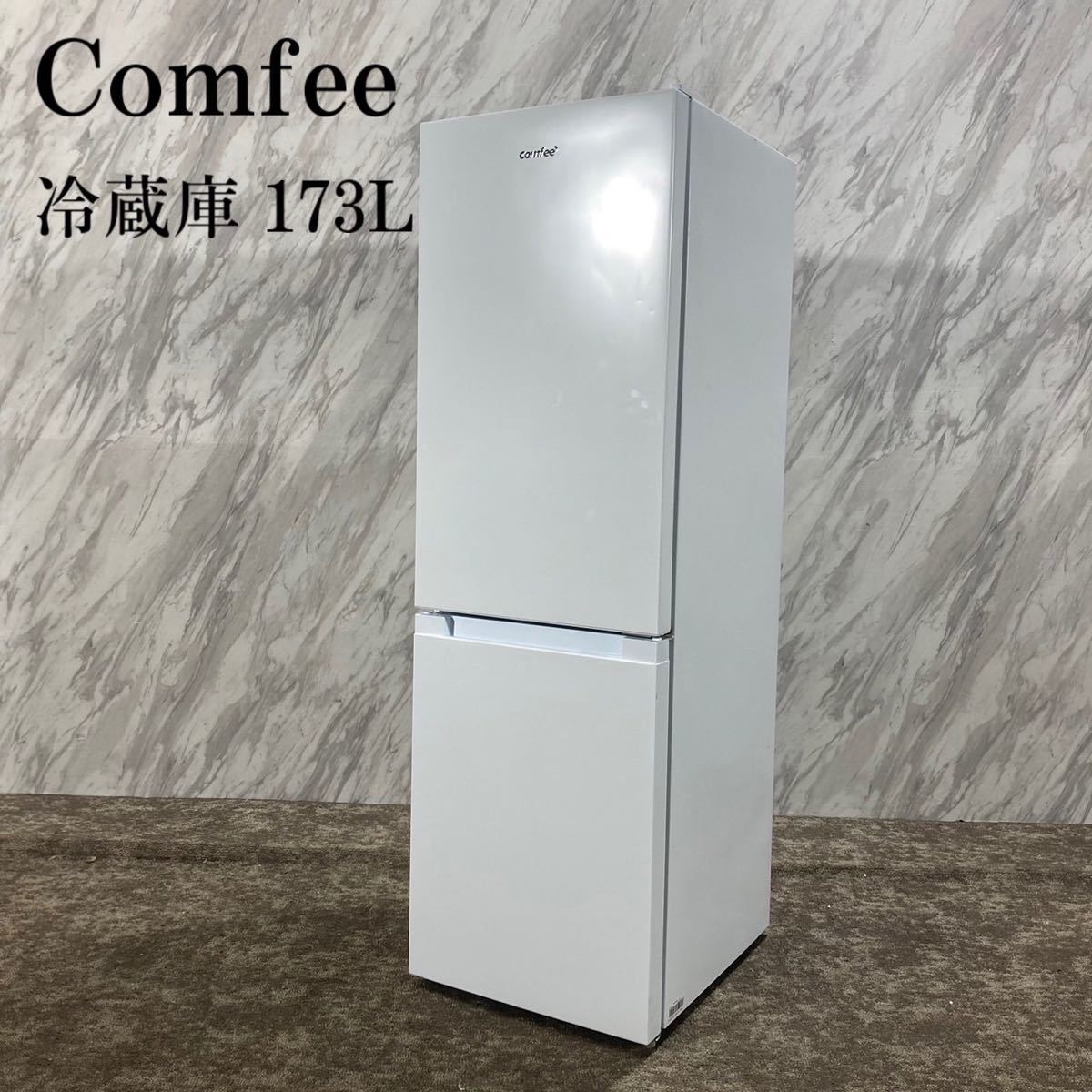 Comfee 冷蔵庫 RCB179WH(E) 173L 2022年製 K721