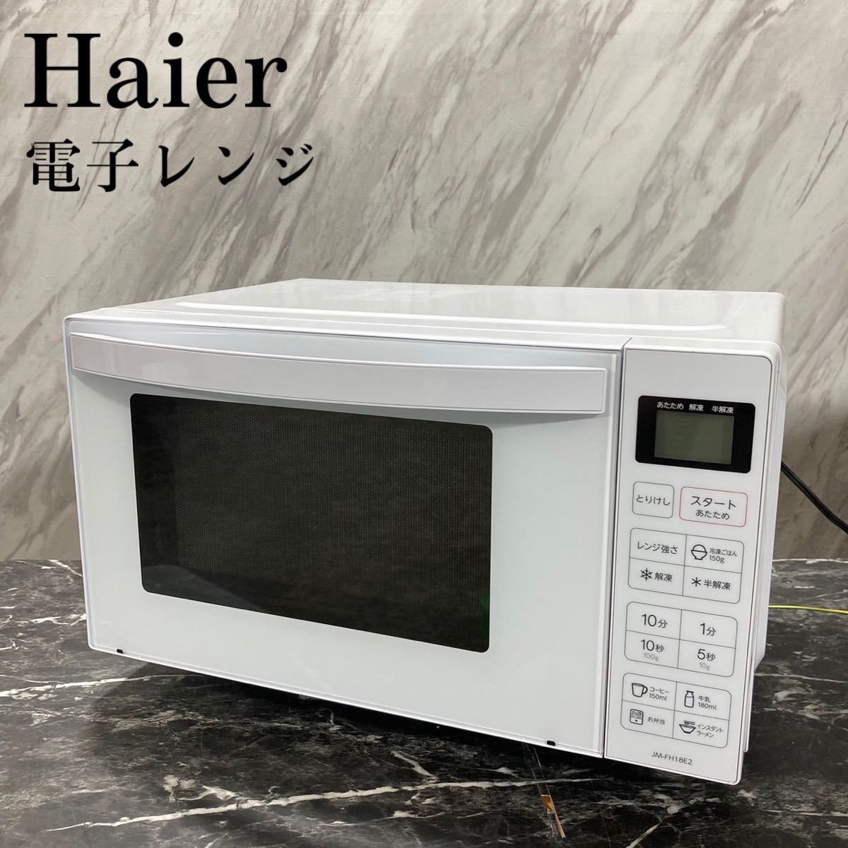 Haier 電子レンジ JM-FH18E2 2022年製 家電 K731-