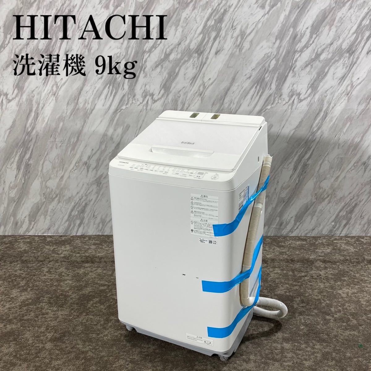 売れ筋アイテムラン 洗濯機 HITACHI BW-X90H L034 家電 2022年製 9kg ...