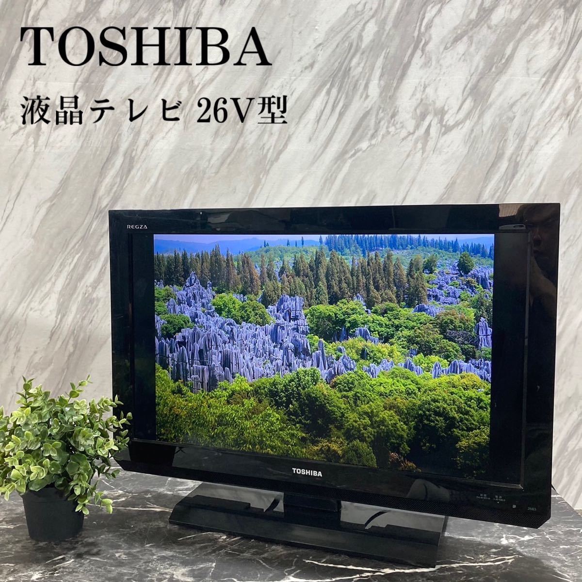 年間ランキング6年連続受賞】 26B3 液晶テレビ 東芝 TOSHIBA 26V型