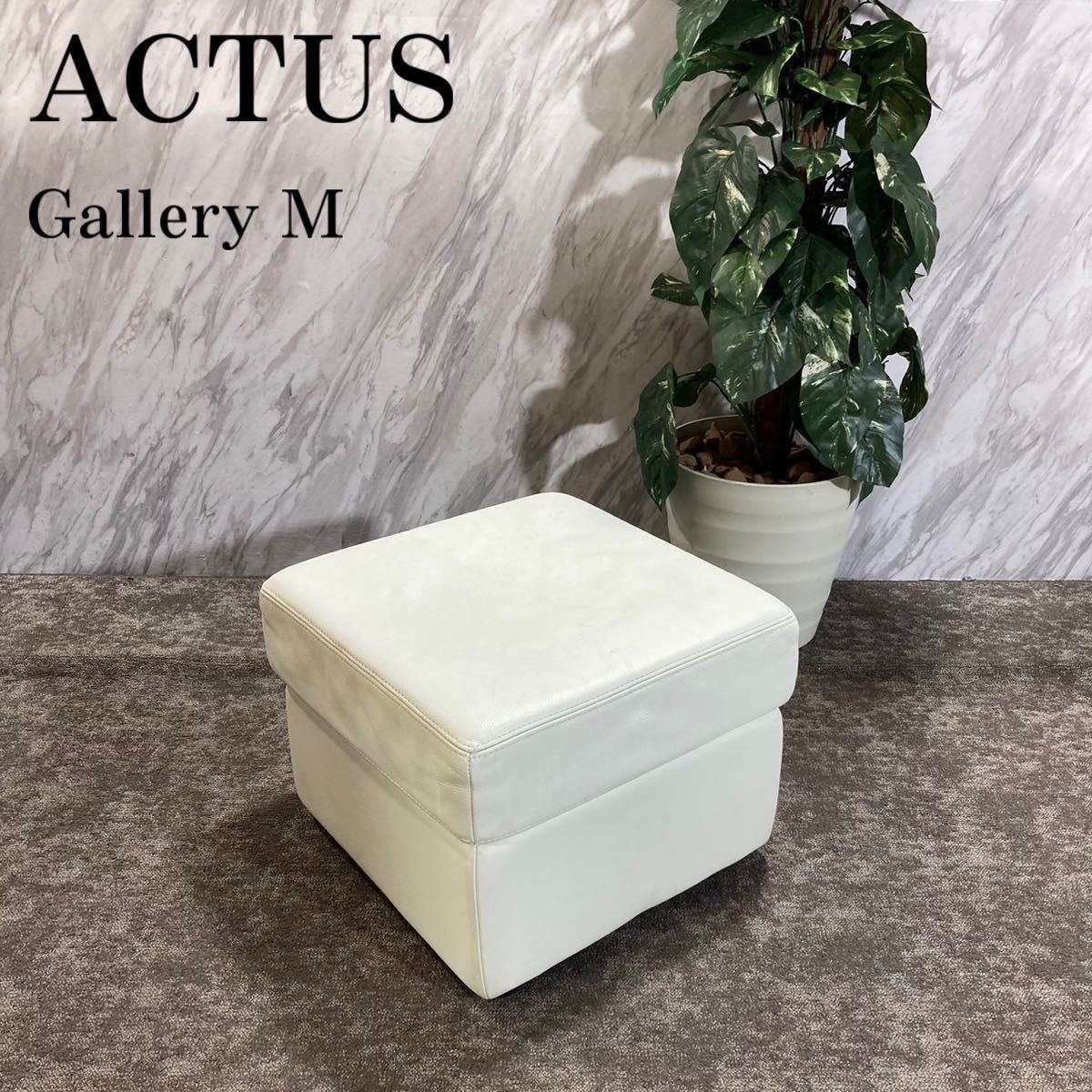 ACTUS アクタス GalleryM ギャラリーM オットマン L286-