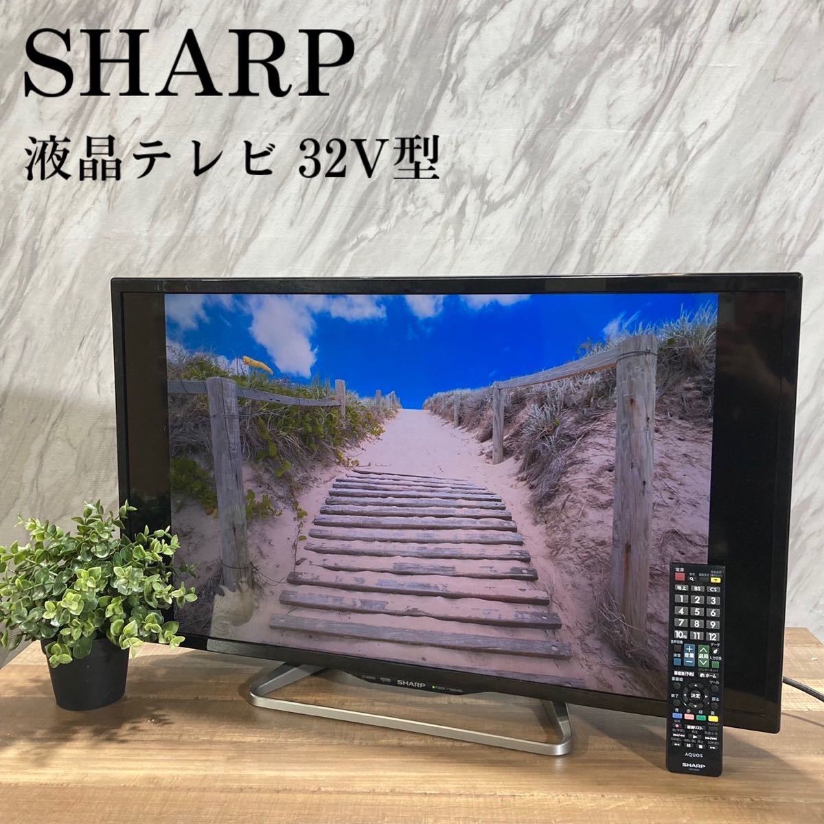 SHARP 液晶テレビ LC-32W25 32V型 AQUOS 家電 L382
