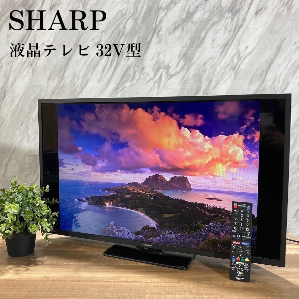 ☆シャープ 32V型 液晶 テレビ AQUOS LC-32H9 ハイビジョン-