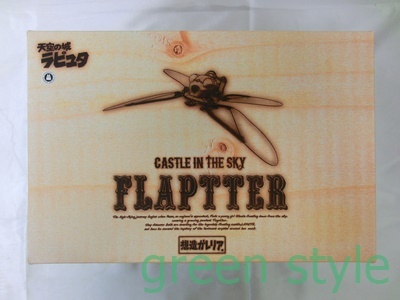 # heaven empty. castle Laputa FLAPTTER flap ta- moveable figure unused goods . structure galet rear premium Bandai Studio Ghibli 