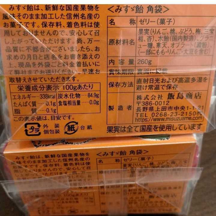 信州上田銘菓飯島商店 みすゞ飴260g 2袋セットみすず飴_画像3