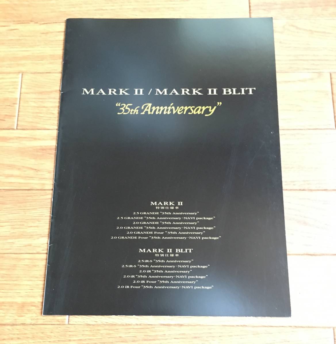 マークⅡ ブリット ▼ MARKⅡ BLIT 35th Anniversary 特別仕様車 カタログ パンフレット '03/5 2.5 2.0 グランデ Four トヨタ TOYOTA