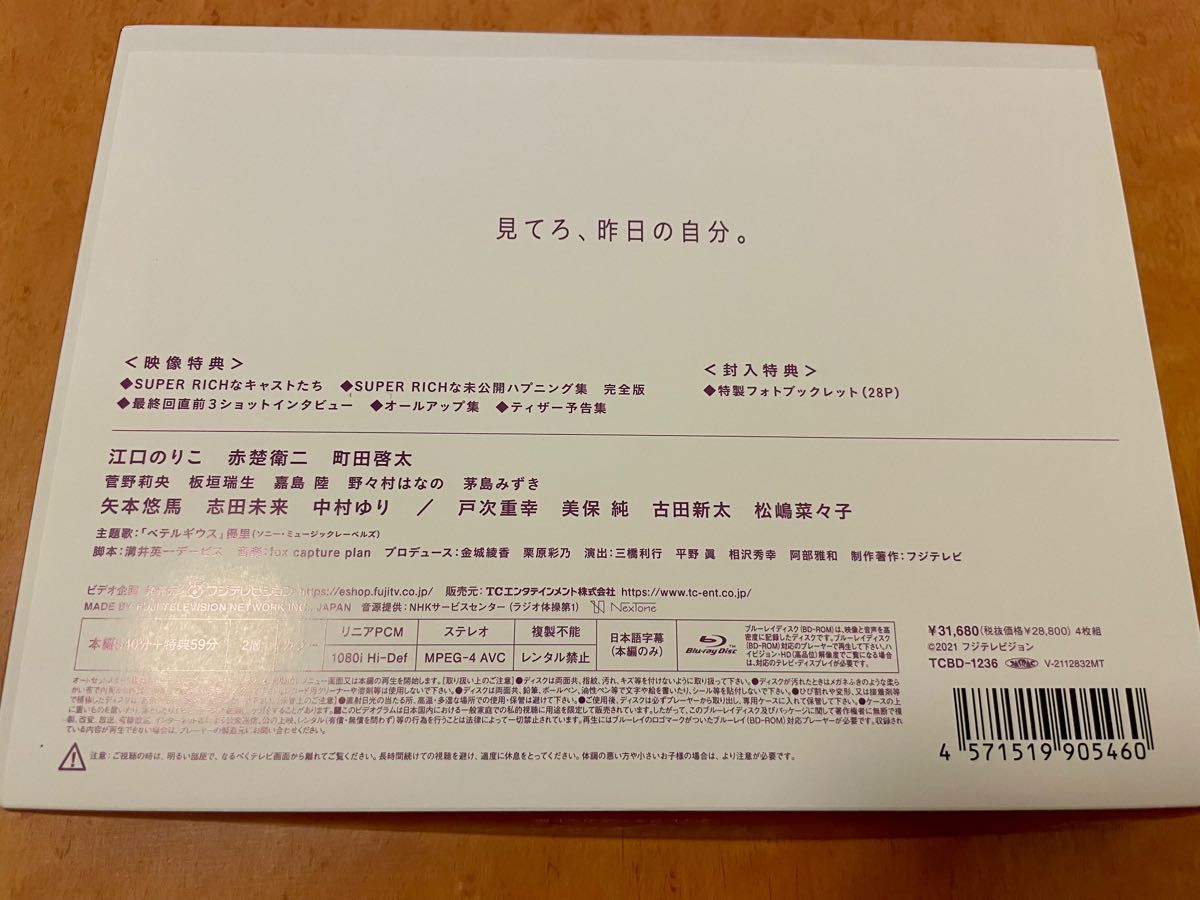 SUPER RICH ディレクターズカット版 Blu-ray BOX(L版ブロマイド3枚セット付)