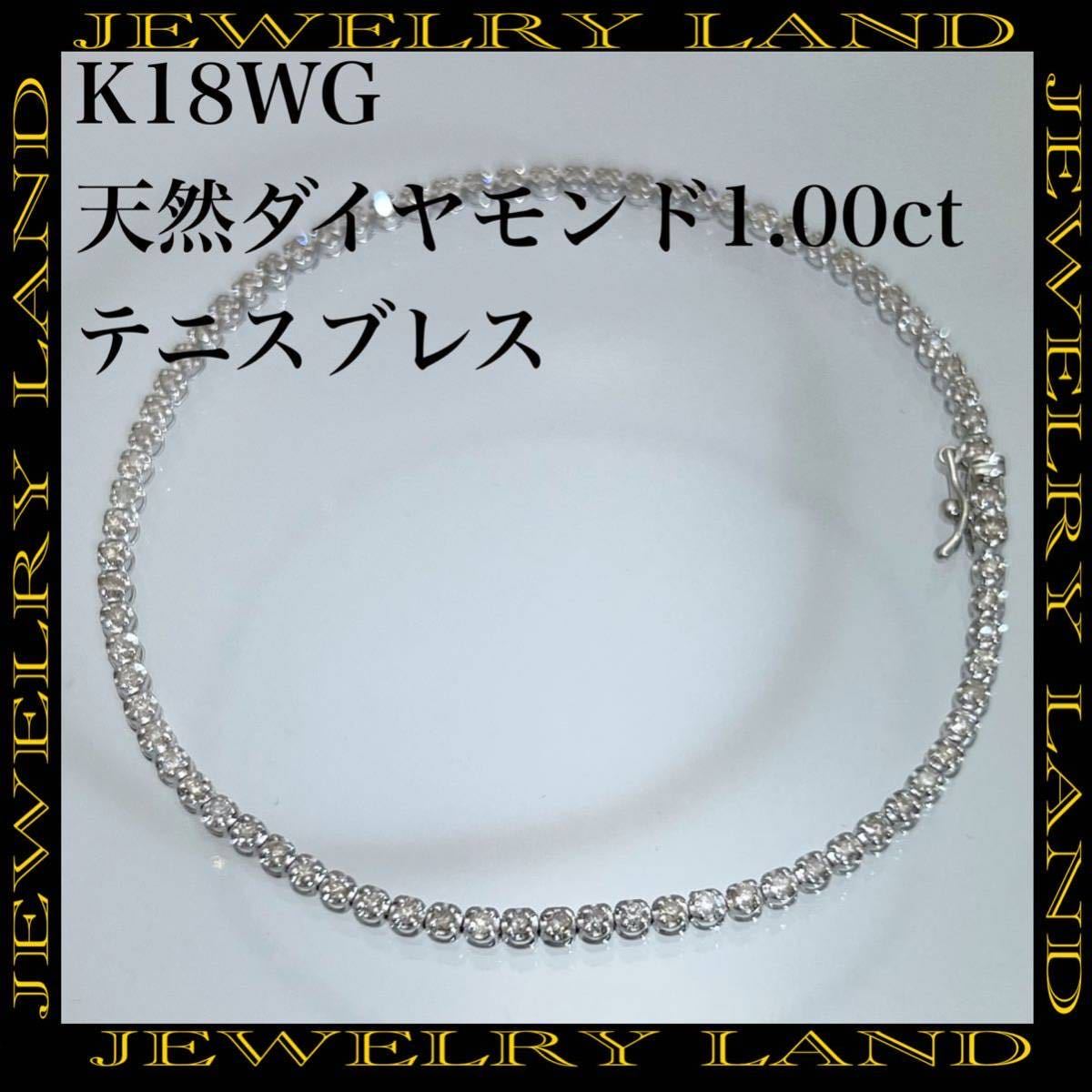 人気商品 1.00ct ダイヤモンド 天然 k18WG ブレスレット（ ） テニス