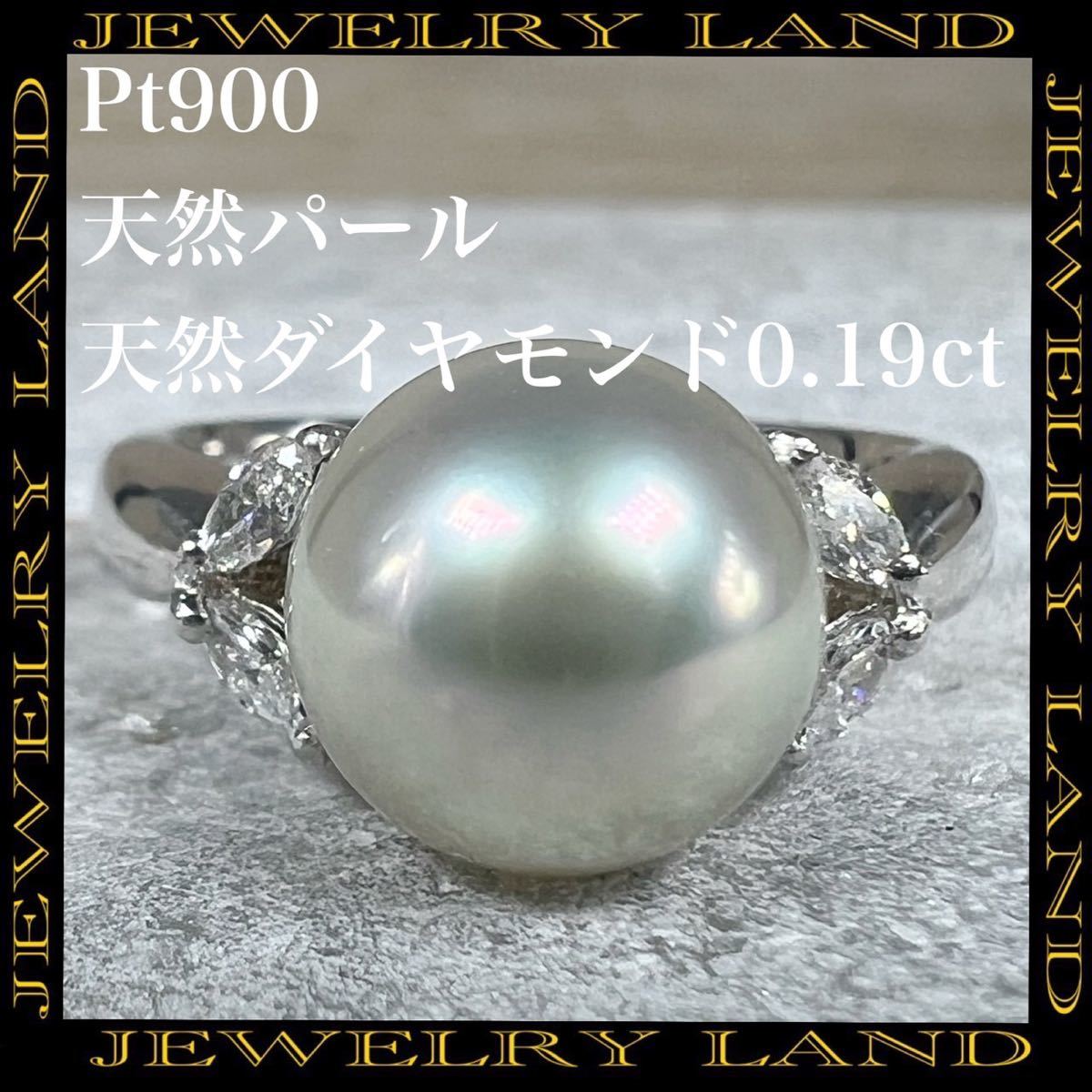 PT900 天然 パール 天然 ダイヤモンド 0.19ct リング_画像1