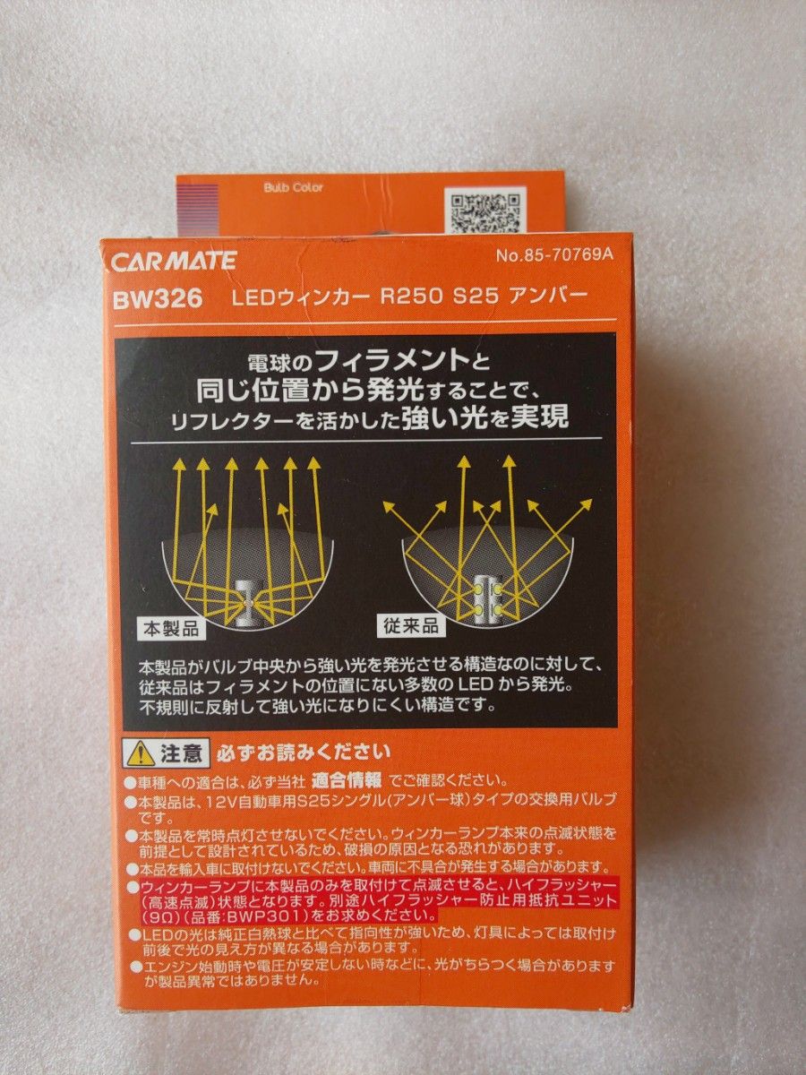 カーメイト ウインカー用 LED