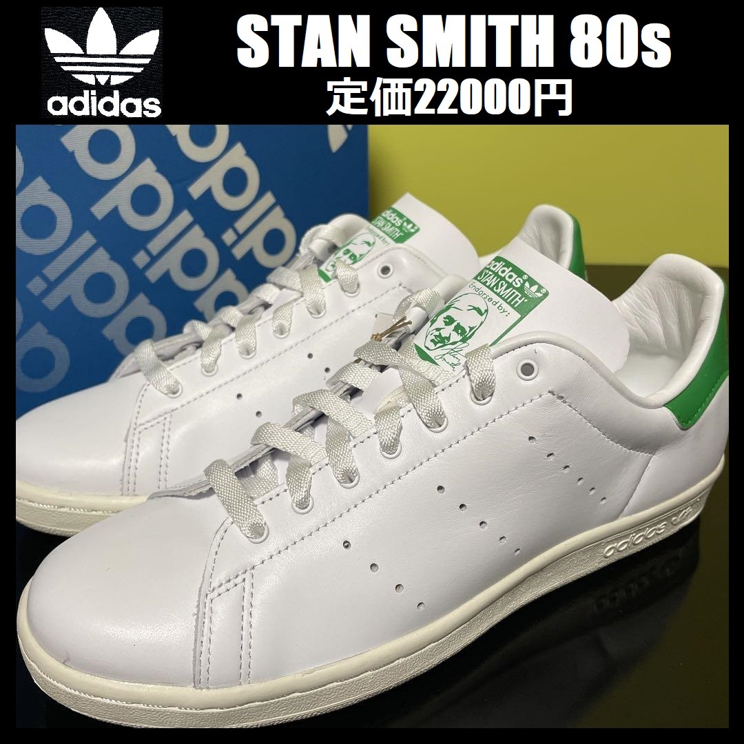 27 0cm 新品 adidas Originals STAN SMITH 80s アディダス 27 0cm 新品 adidas Originals STAN SMITH 80s アディダス