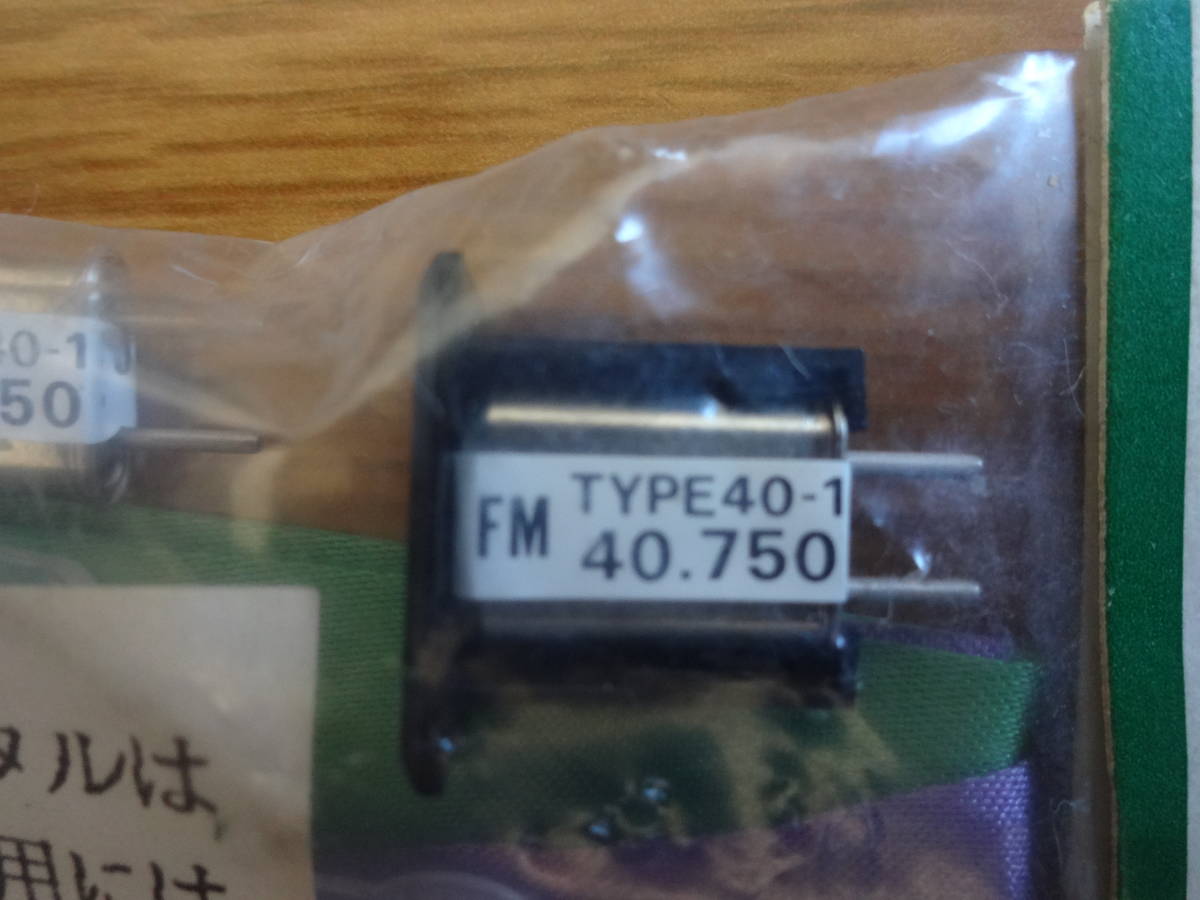  Futaba new radio wave FMXtal FM40.750MHz 75