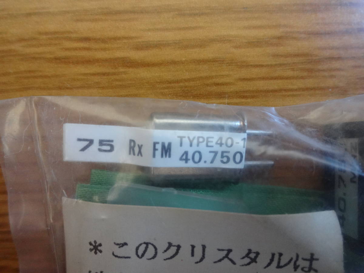  Futaba new radio wave FMXtal FM40.750MHz 75