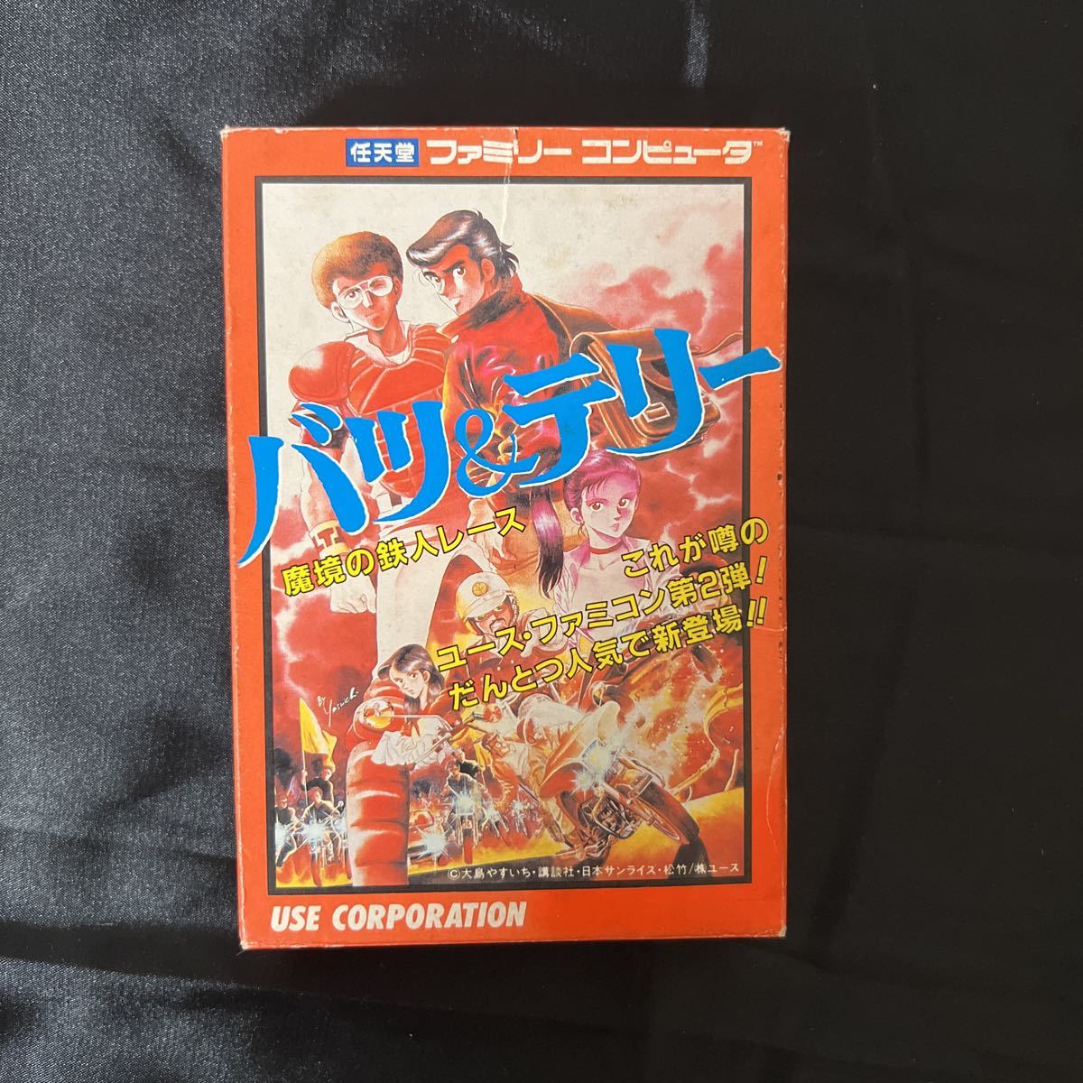 とっておきし福袋 【良品・即決価格】バツ＆テリー 魔境の鉄人レース