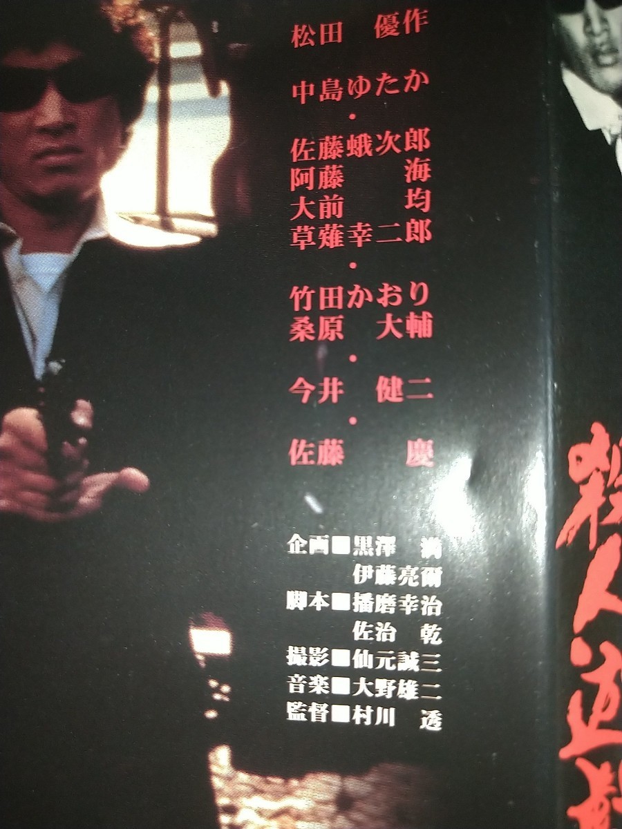 【レンタル済DVD】殺人遊戯 松田優作佐藤慶 DVD 東映_画像4