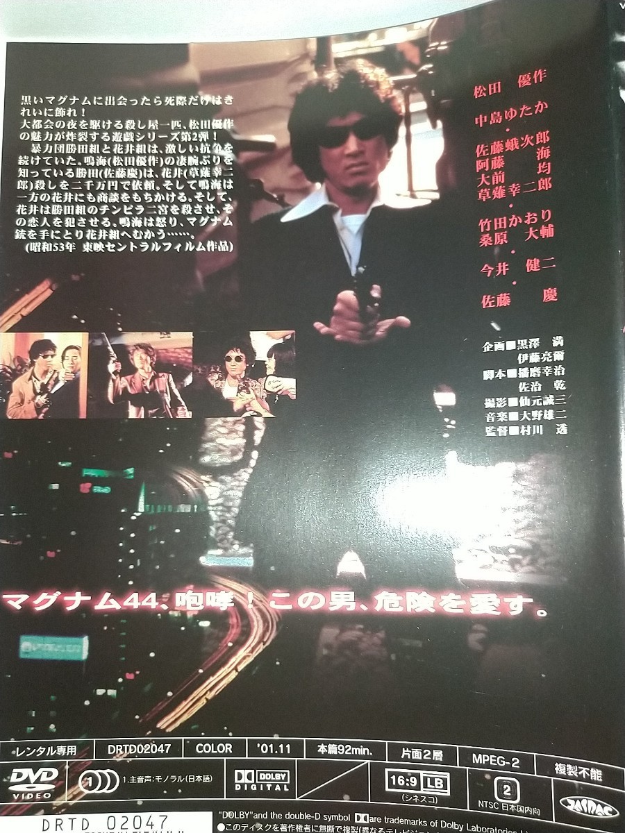 【レンタル済DVD】殺人遊戯 松田優作佐藤慶 DVD 東映_画像3